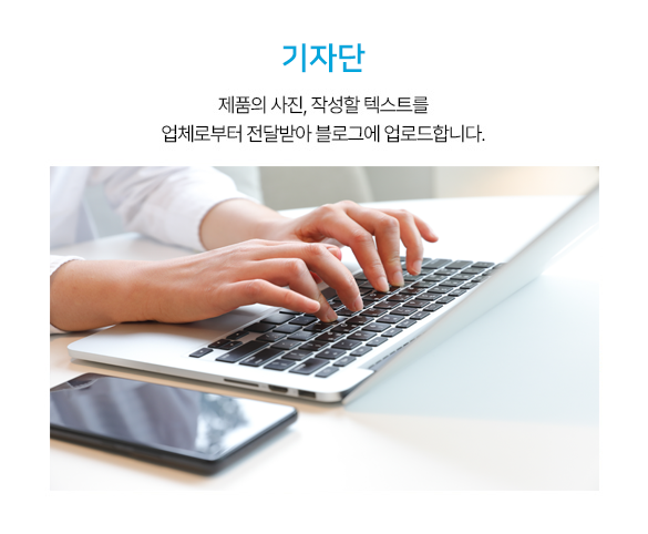 체험단? 기자단?