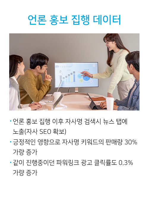 언론 홍보 집행 데이터