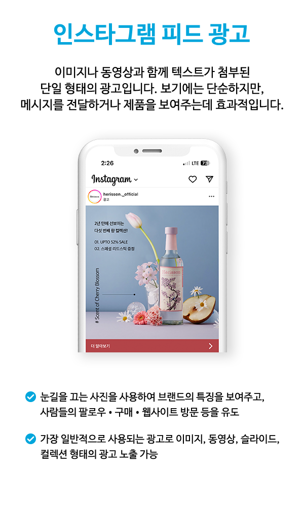 인스타그램 광고 슬라이드