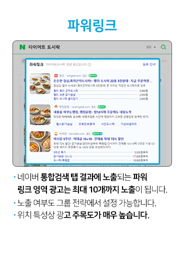 파워링크