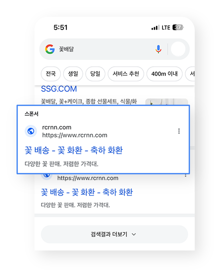 구글 모바일 검색 결과 하단