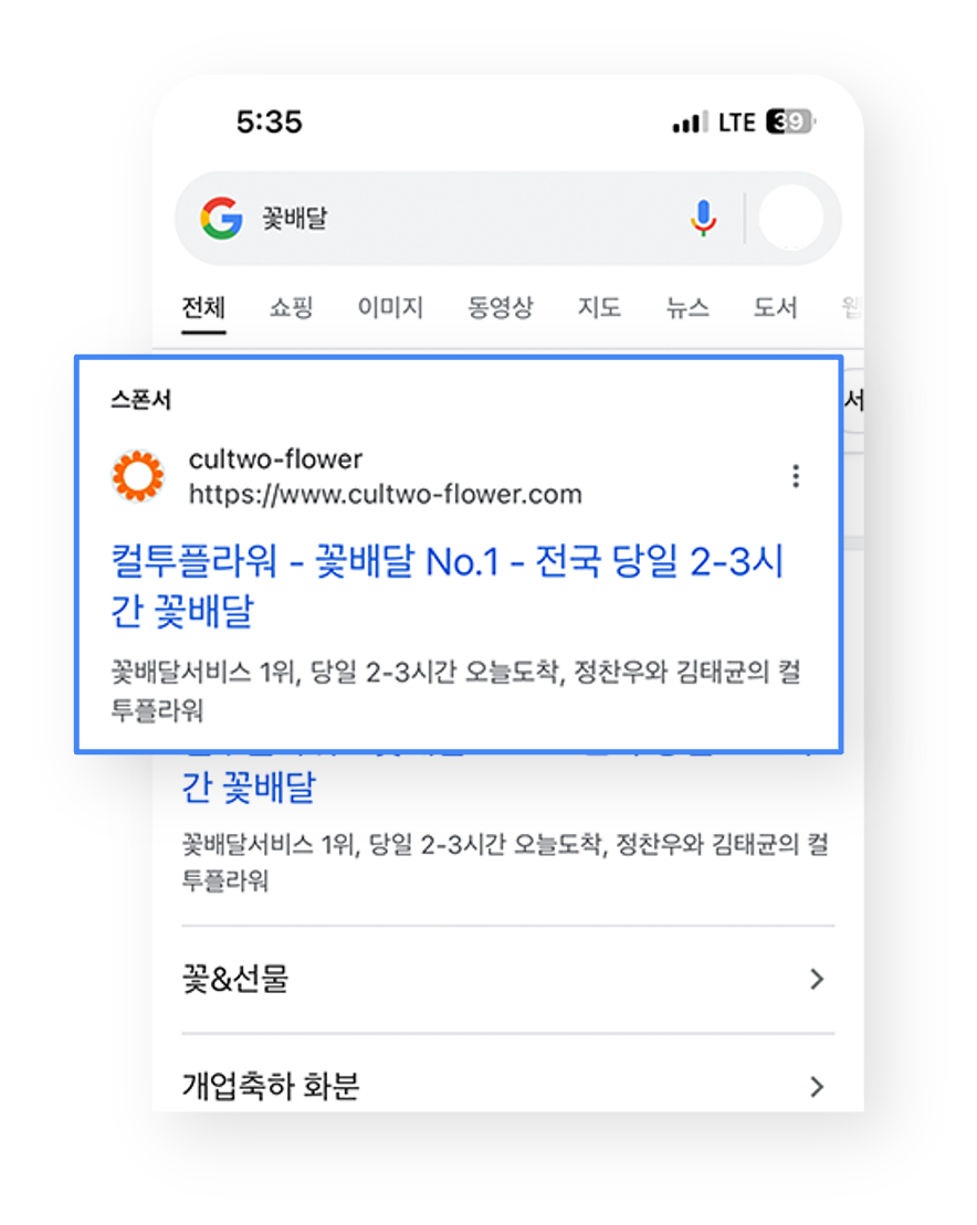 구글 모바일 검색 결과 상단